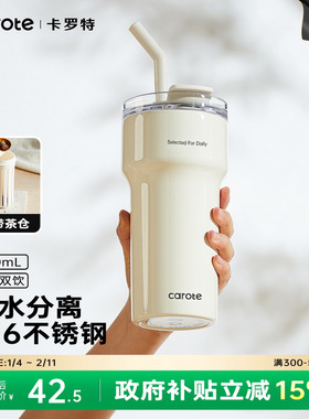 卡罗特保温杯大容量吸管杯316不锈钢咖啡杯女办公室保冷冰霸杯子