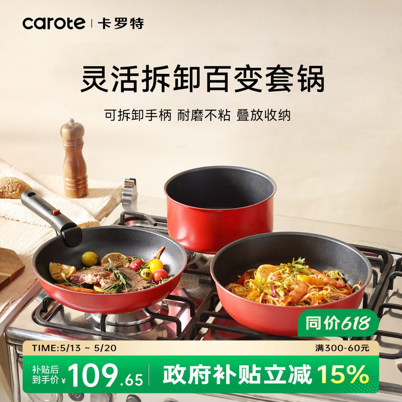 卡罗特钛不粘锅厨房家用手柄可拆卸锅具电磁炉燃气灶专用锅具套装