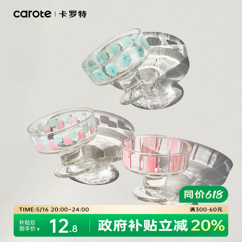 卡罗特冰淇淋杯甜品饮品杯子高脚玻璃酸奶水果碗布丁碗家用早餐杯
