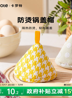 卡罗特锅盖帽微波炉烤箱防烫锅帽厨房家用砂锅珐琅锅隔热加厚手套
