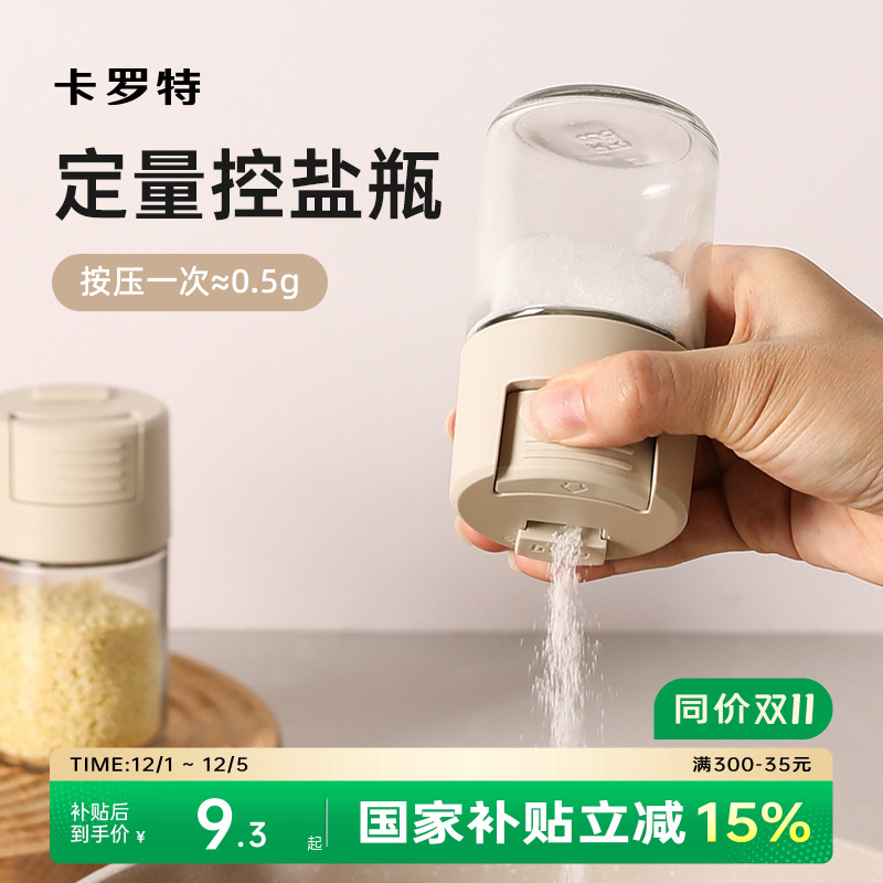 卡罗特家用厨房调味品盐瓶
