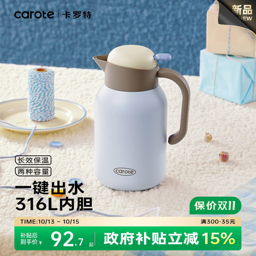卡罗特不锈钢内胆保温壶大容量