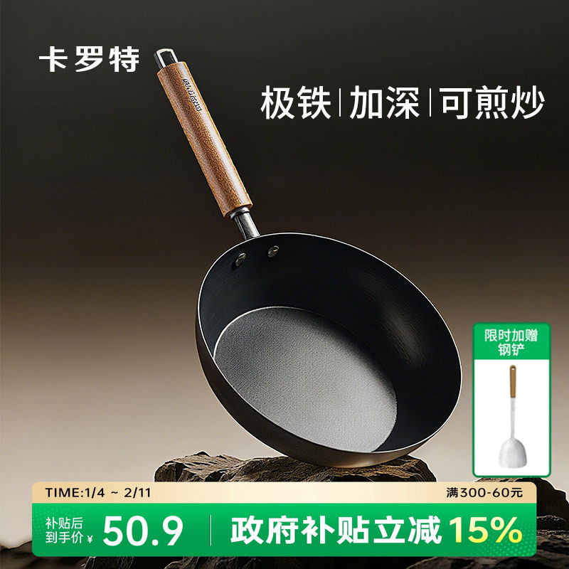 卡罗特平底锅家用煎饼牛排不粘锅电磁炉燃气专用无氟涂层极铁煎锅