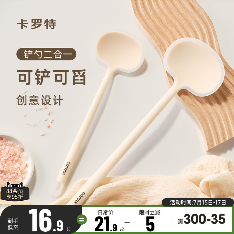 卡罗特硅胶锅铲蘑菇铲炒菜铲子小号不粘锅专用勺食品级耐高温家用