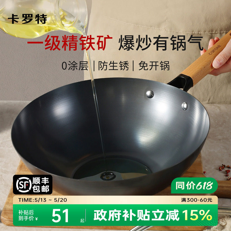 卡罗特铁锅炒锅家用炒菜锅无涂层不粘锅电磁炉燃气专用老式平底锅
