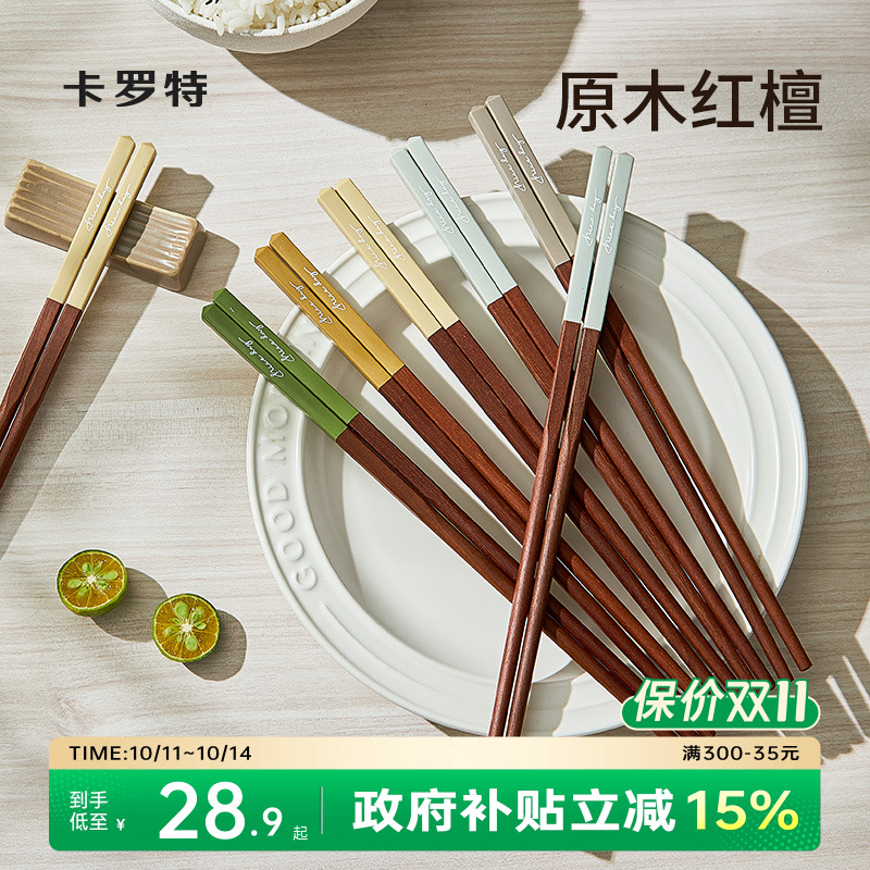 红檀木筷子卡罗特红檀木