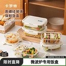 卡罗特玻璃饭盒上班族微波炉加热便当盒专用碗保鲜盒餐盒带盖分隔