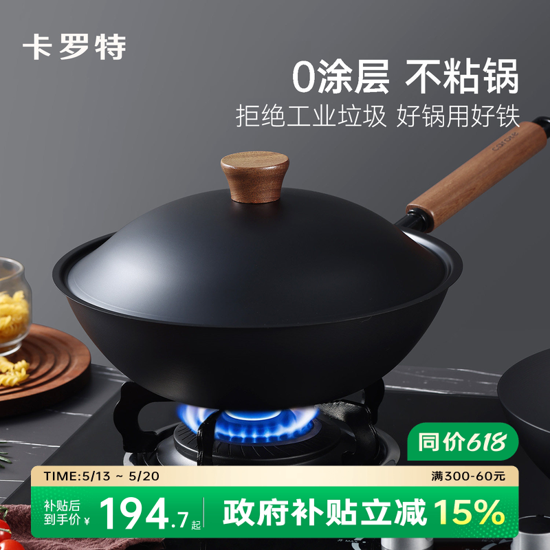 卡罗特铁锅不粘锅无涂层炒锅家用炒菜锅电磁炉燃气专用老式防锈