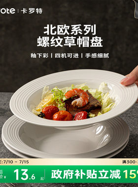 卡罗特2026新款白瓷草帽盘