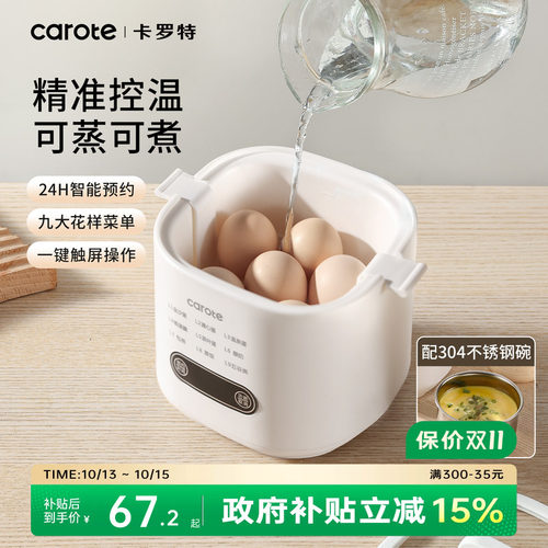 卡罗特多功能煮蛋器自动断电