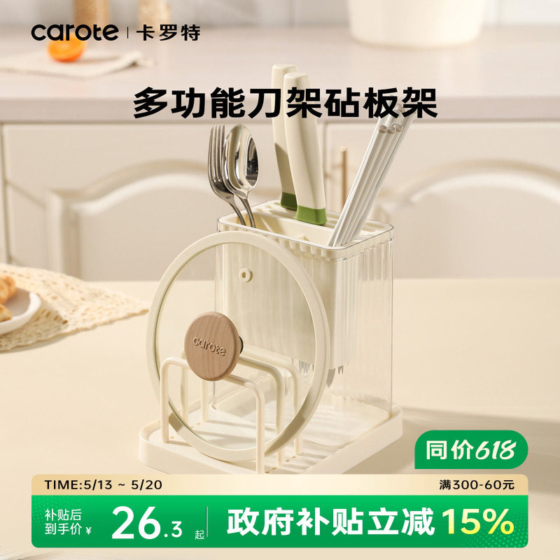 卡罗特刀架置物架厨房多功能菜刀菜板架筷笼锅盖筷子筒刀具收纳架