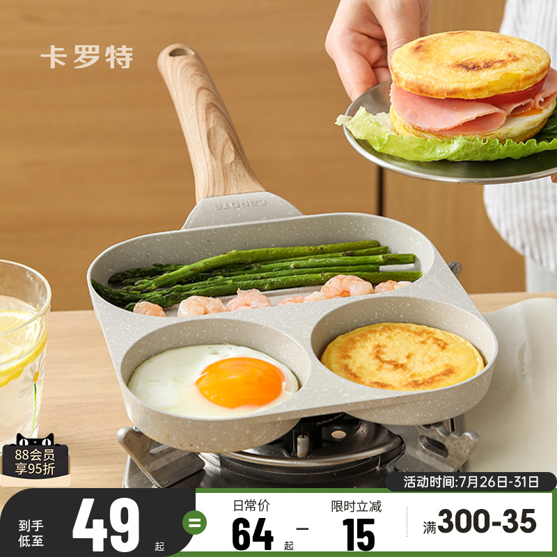 卡罗特鸡蛋汉堡锅平底锅煎锅不粘锅早餐锅煎蛋神器煎饼锅家用小锅