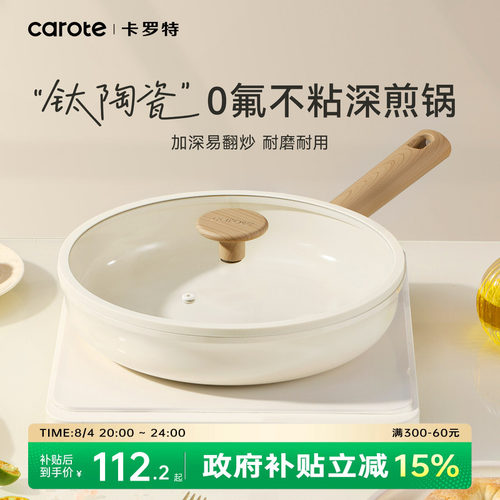 卡罗特钛陶瓷平底锅煎饼不粘锅