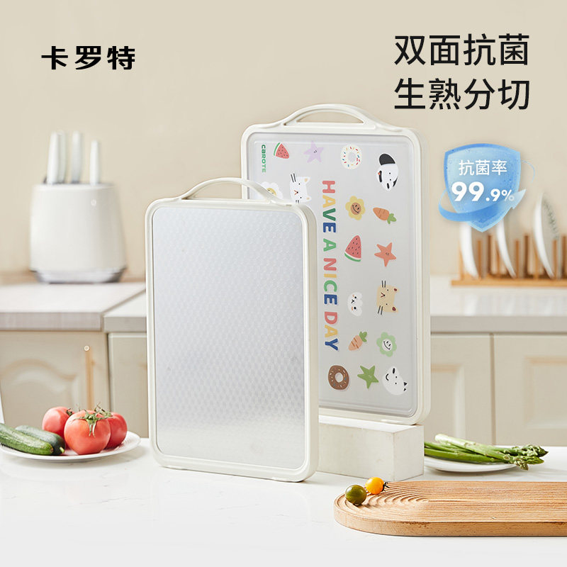 卡罗特菜板家用抗菌防霉砧板双面粘板厨房不锈钢切菜板水果刀案板