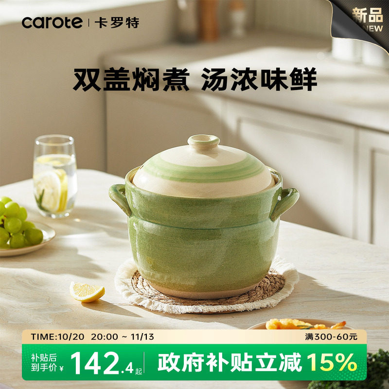 卡罗特砂锅煲家用双盖煲汤砂锅微压双耳炖煮陶瓷锅焖锅炖锅汤锅