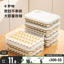 卡罗特饺子盒厨房冰箱家用食品级速冻冷冻专用密封保鲜馄饨收纳盒