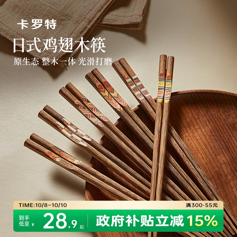 卡罗特筷子家用高档抗菌防霉油炸耐高温鸡翅木长筷子家庭专人专用