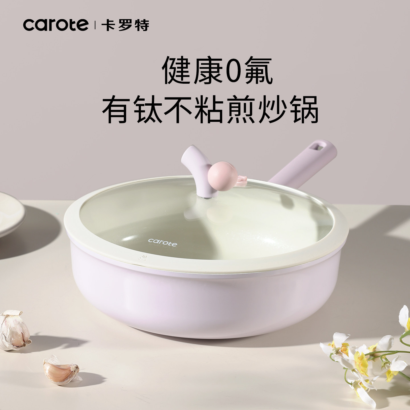 卡罗特钛陶瓷炒锅家用不粘锅平底煎锅炒菜锅不沾电磁炉燃气灶专用