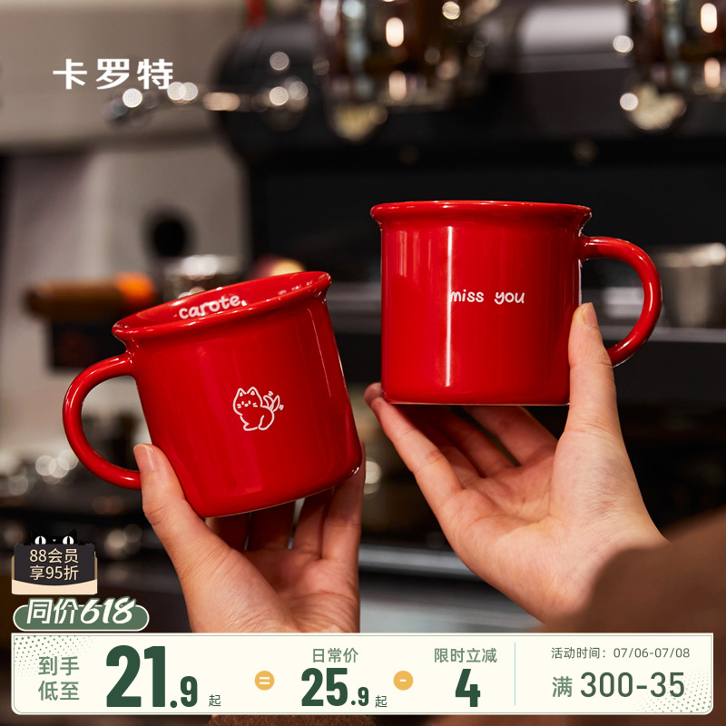 卡罗特马克杯子陶瓷水杯女生咖啡情侣对杯红色新婚伴手礼生日礼物