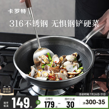 卡罗特炒锅家用316不锈钢蜂窝不粘锅炒菜平底锅电磁炉燃气灶专用
