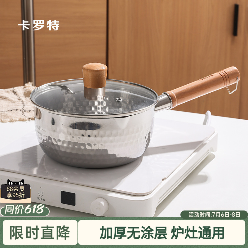 卡罗特雪平锅不锈钢小奶锅婴儿宝宝专用辅食锅汤锅家用无涂层小锅