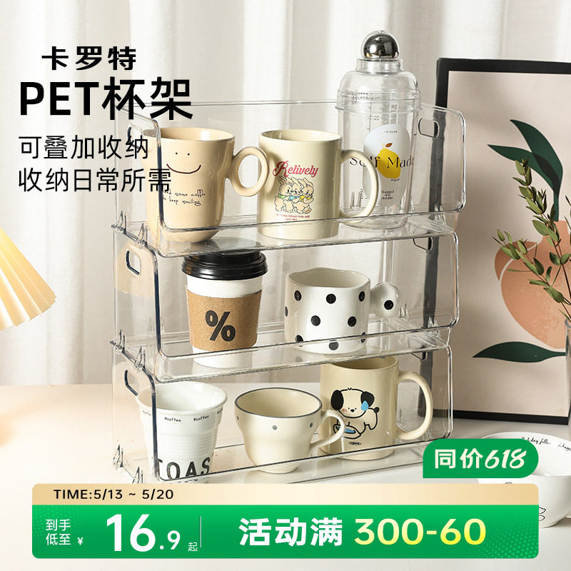 卡罗特杯架防尘杯子透明收纳盒马克杯咖啡杯化妆品桌面分层置物架