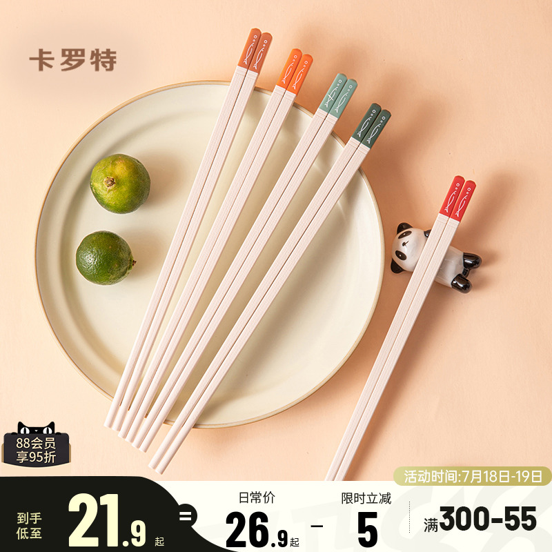 卡罗特家用抗菌高档合金筷子