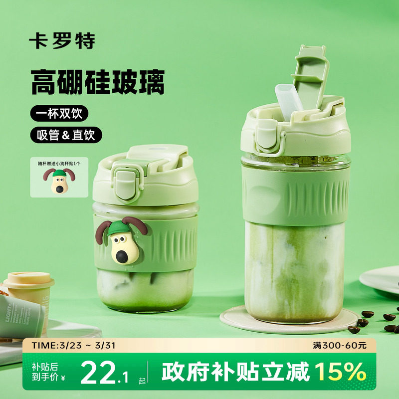 卡罗特玻璃杯吸管水杯2026新款女高颜值大容量泡茶便携随行咖啡杯