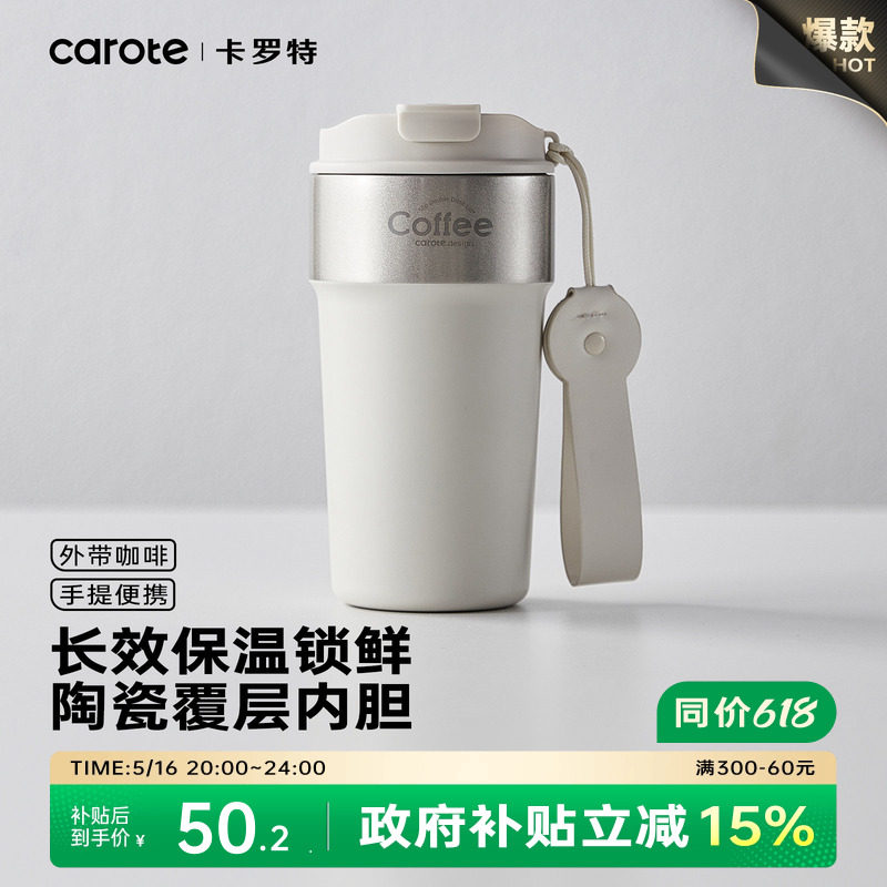 卡罗特外出携带咖啡杯陶瓷覆层内胆保温杯女不锈钢水杯随行杯子男