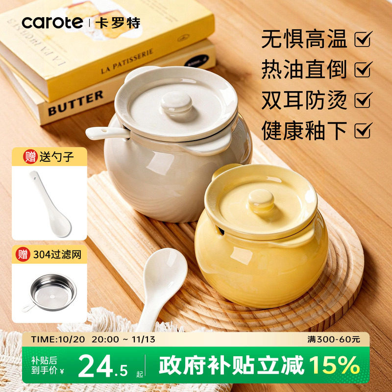 卡罗特猪油罐家用陶瓷耐高温食品级油泼辣子辣椒油罐专用调料罐