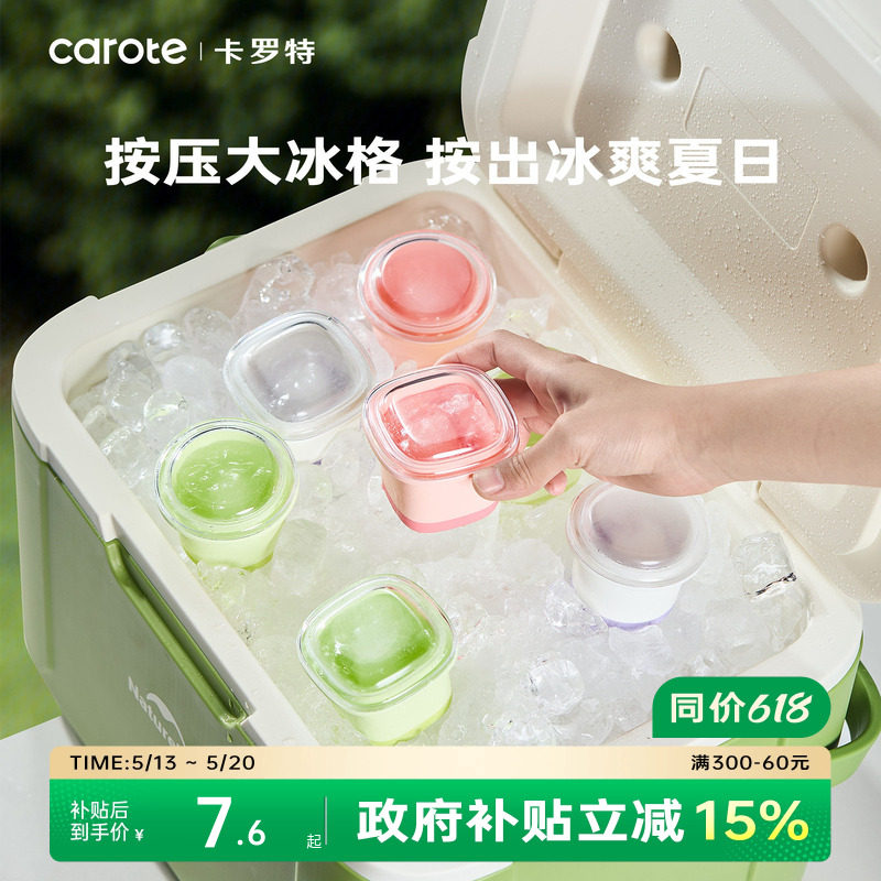 卡罗特冰块模具食品级制冰盒辅食冰格家用冷冻格软硅胶威士忌冰球