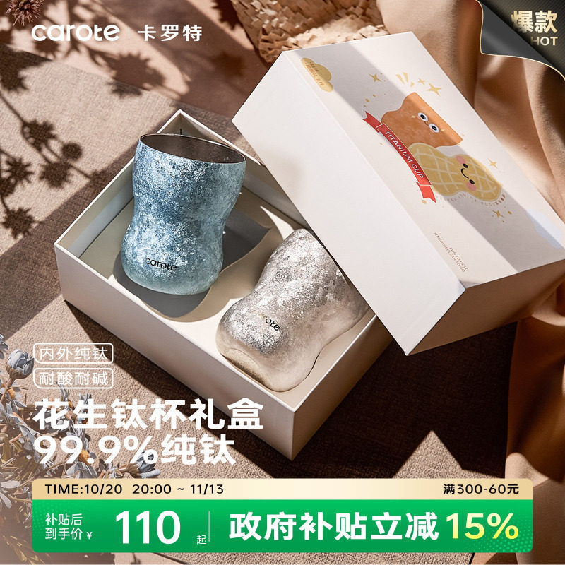 卡罗特钛杯子纯钛咖啡杯茶杯啤酒杯好事花生水杯生日新年礼物女生