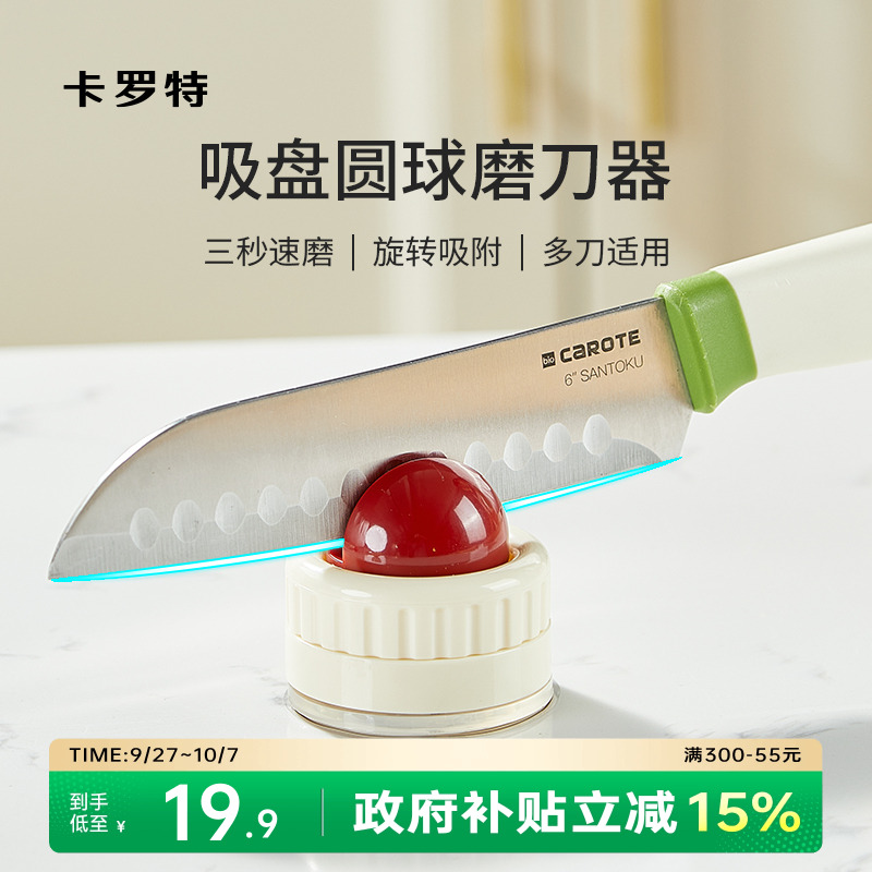 卡罗特吸盘磨刀石家用厨房磨菜刀剪刀工具神器专业新款快速磨刀器