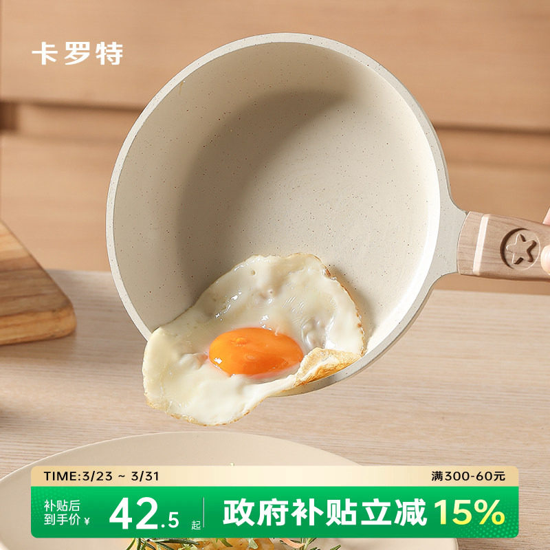 卡罗特煎蛋锅家用小煎锅平底锅不粘锅迷你煎蛋神器宝宝辅食早餐锅