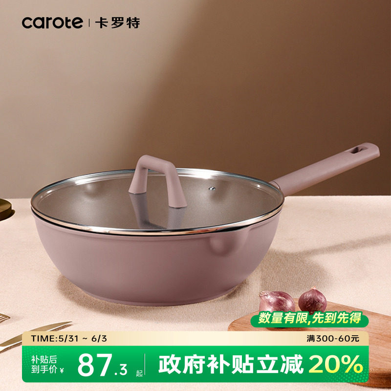 卡罗特不粘锅炒锅家用炒菜锅燃气灶电磁炉专用锅小炒锅平底锅煎锅