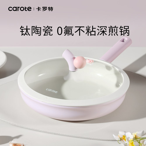 卡罗特钛陶瓷不粘锅平底锅煎蛋锅