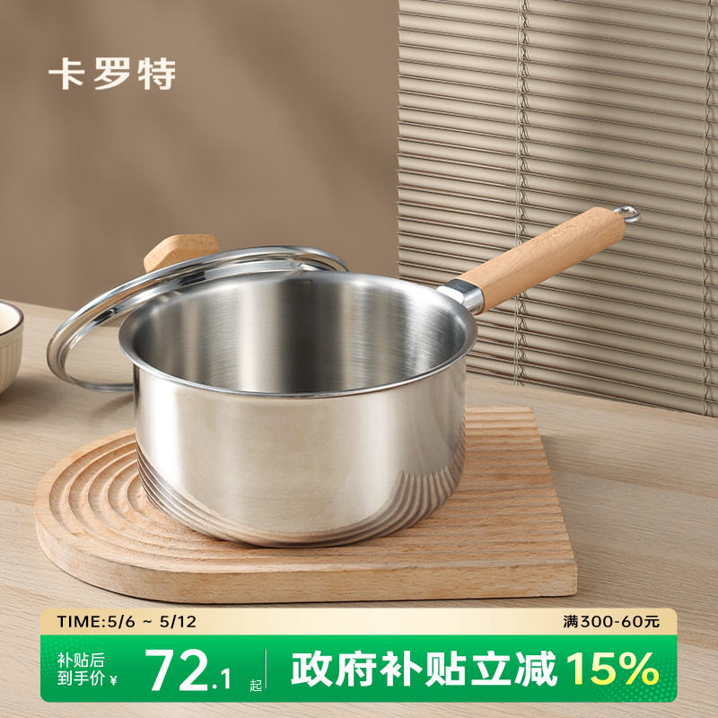 卡罗特奶锅辅食锅婴儿宝宝专用无涂层锅不锈钢小锅蒸煮泡面锅汤锅