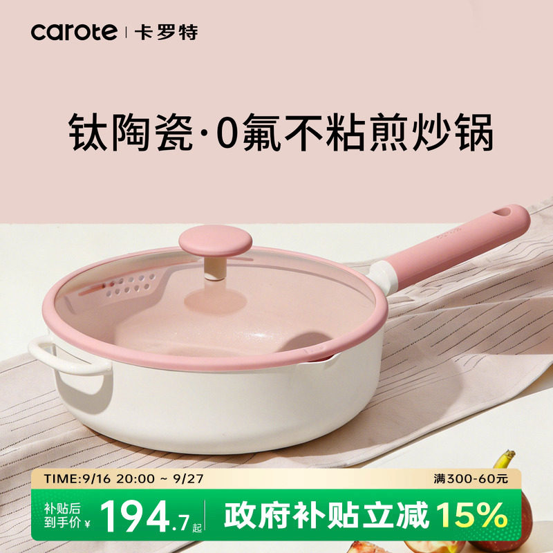 卡罗特钛陶瓷炒锅家用不粘炒菜锅