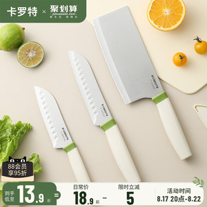 卡罗特菜刀家用厨房切片刀切菜切肉水果刀辅食不锈钢女士厨刀锋利
