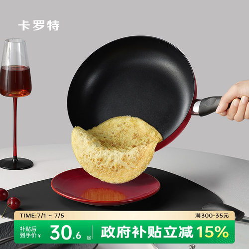 卡罗特加深不粘平底锅煎蛋煎饼锅