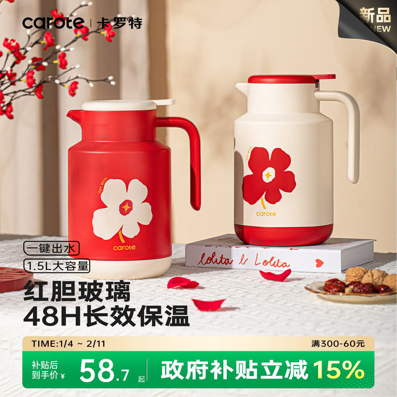 卡罗特红色保温壶家用结婚陪嫁一对热水壶玻璃内胆大容量热水瓶