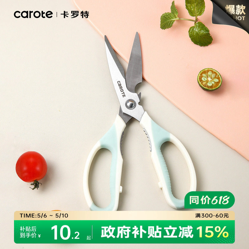 卡罗特厨房剪刀烤肉削皮刀多功能杀鱼剪子家用鸡骨剪不锈钢剪瓜刨