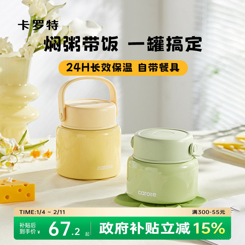 卡罗特保温饭盒焖烧杯上班族女带饭不锈钢饭盒便当餐盒超长保温桶,餐饮具,饭盒/保温桶/保温提锅,淘宝优惠券,粉丝福利购,淘宝优惠卷