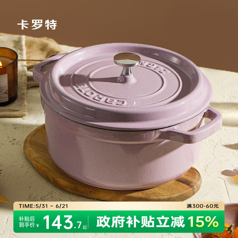 卡罗特珐琅锅铸铁锅家用炖锅炖盅砂锅汤锅焖烧锅不粘锅电磁炉煮锅