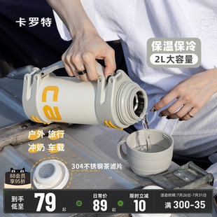 卡罗特户外保温壶大容量保温杯便捷保冷婴儿宝宝外出泡奶恒温水壶