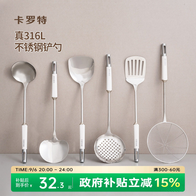 卡罗特316L不锈钢锅铲家用厨房工具炒菜铲子漏勺汤勺炒勺蘑菇铲子图片