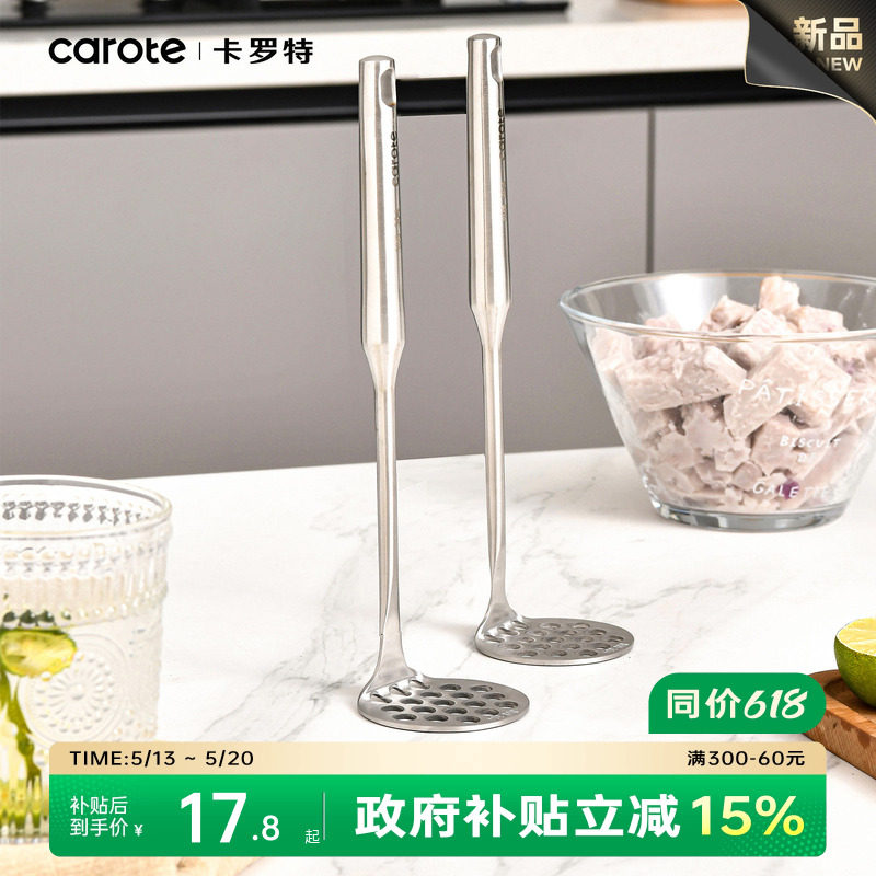 卡罗特土豆泥按压器304不锈钢压泥器食品级芋泥碾压器捣辅食工具