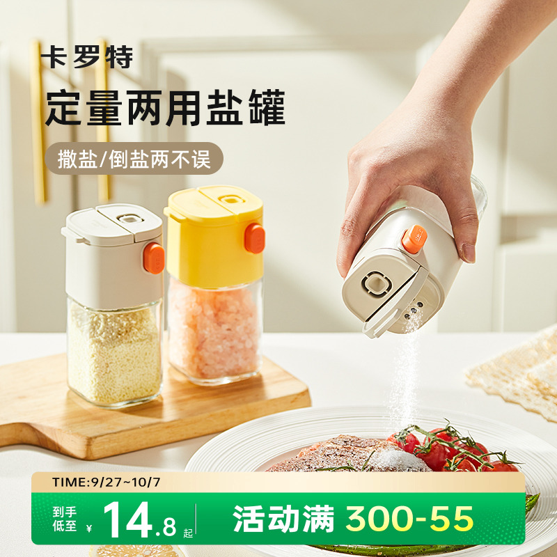 卡罗特定量两用盐罐调料盒调味罐