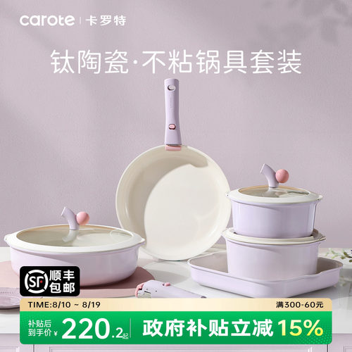 卡罗特不粘锅陶瓷可拆卸锅具套装