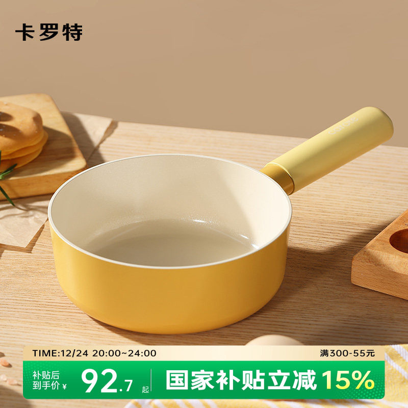 卡罗特婴儿宝宝辅食锅陶瓷不粘锅小煎锅专用煎蛋饼锅平底锅电磁炉
